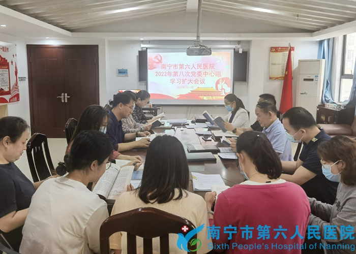 2022-5-24南宁市第六人民医院党委召开2022年第八次党委中心组学习扩大会.jpg